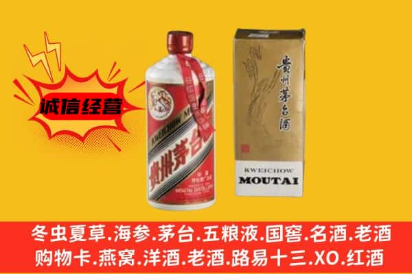 黔南上门回收铁盖茅台酒